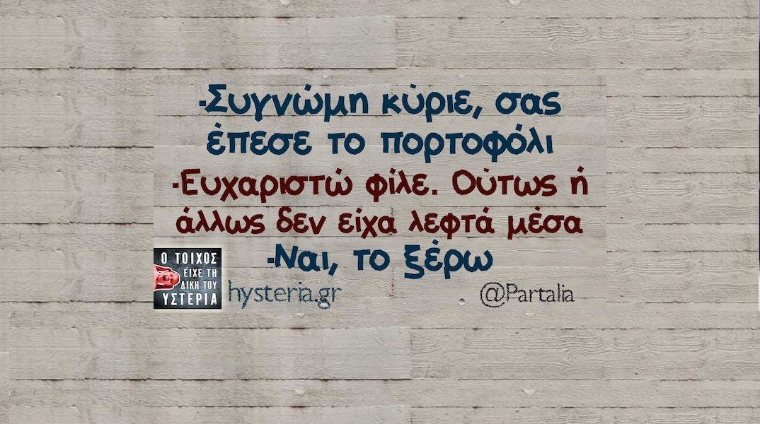 Αστεία memes, ατάκες, YOLO βίντεο, viral, αστεία video στο TikTok που ανέβηκαν στο διαδίκτυο και μας έκαναν να γελάσουμε.