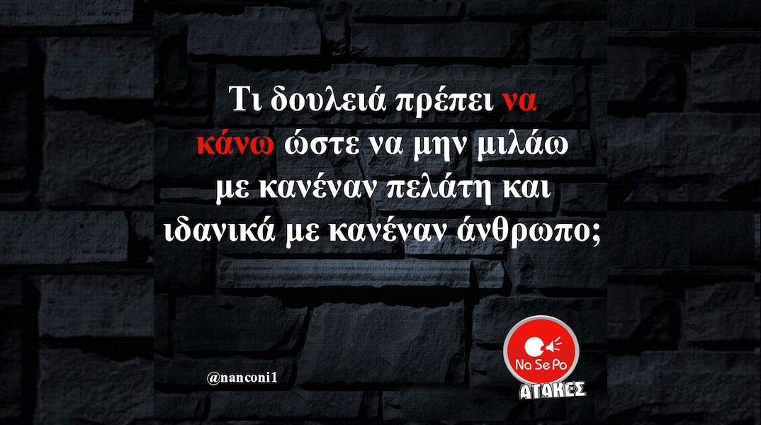 Αστεία memes, ατάκες, YOLO βίντεο, viral, αστεία video στο TikTok που ανέβηκαν στο διαδίκτυο και μας έκαναν να γελάσουμε.