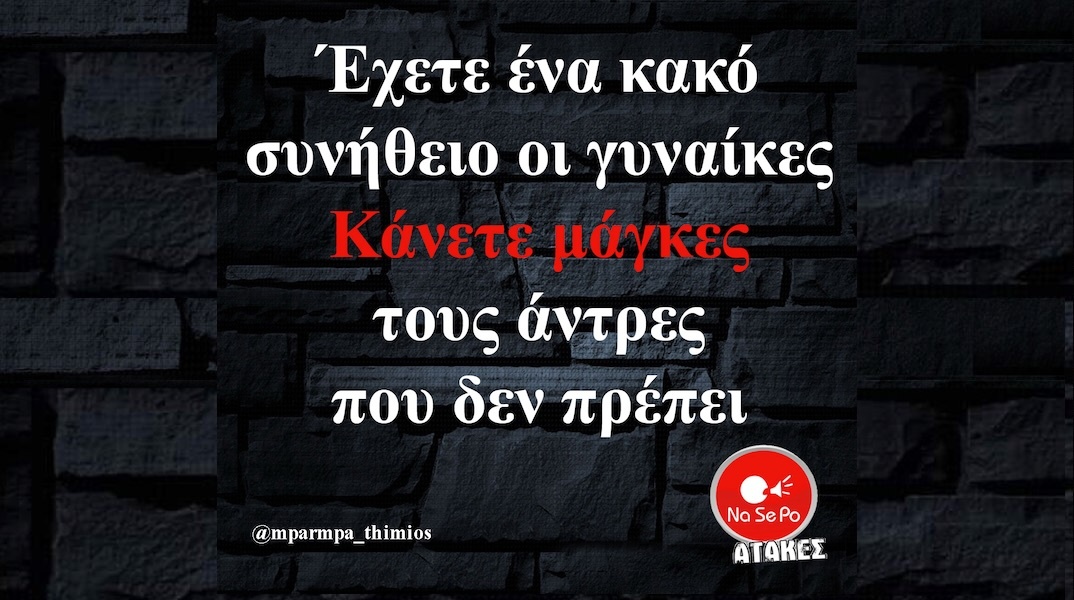 Αστεία memes, ατάκες, YOLO βίντεο, viral, αστεία video στο TikTok που ανέβηκαν στο διαδίκτυο και μας έκαναν να γελάσουμε.