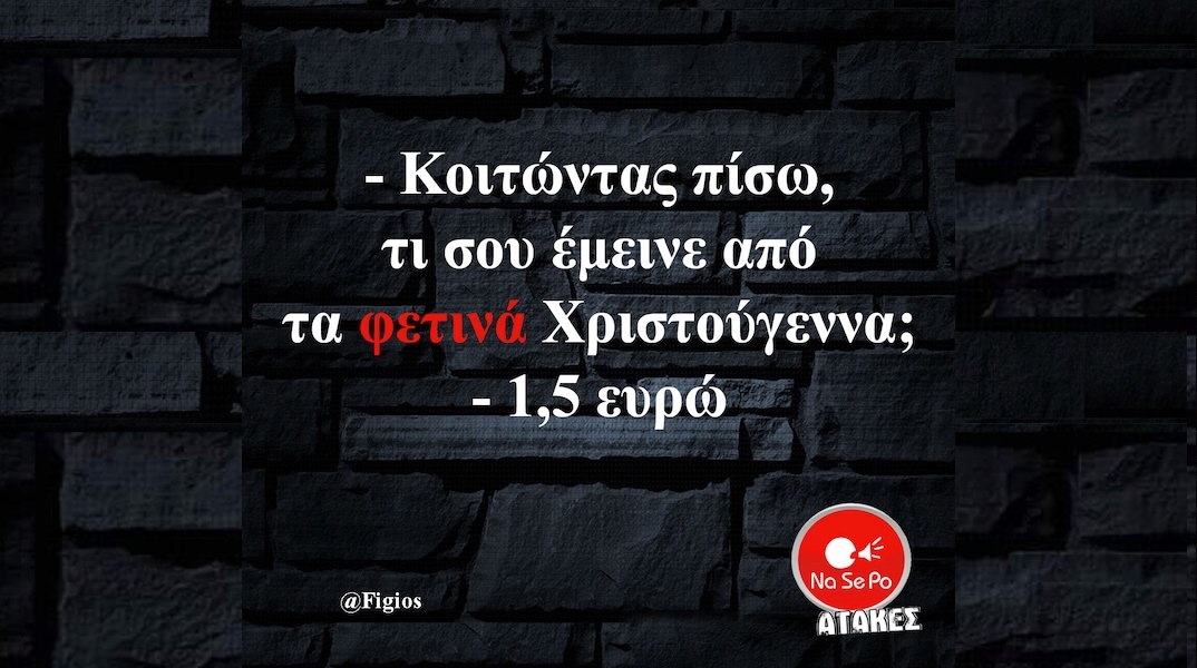 Αστεία memes, ατάκες, YOLO βίντεο, viral, αστεία video στο TikTok που ανέβηκαν στο διαδίκτυο και μας έκαναν να γελάσουμε.