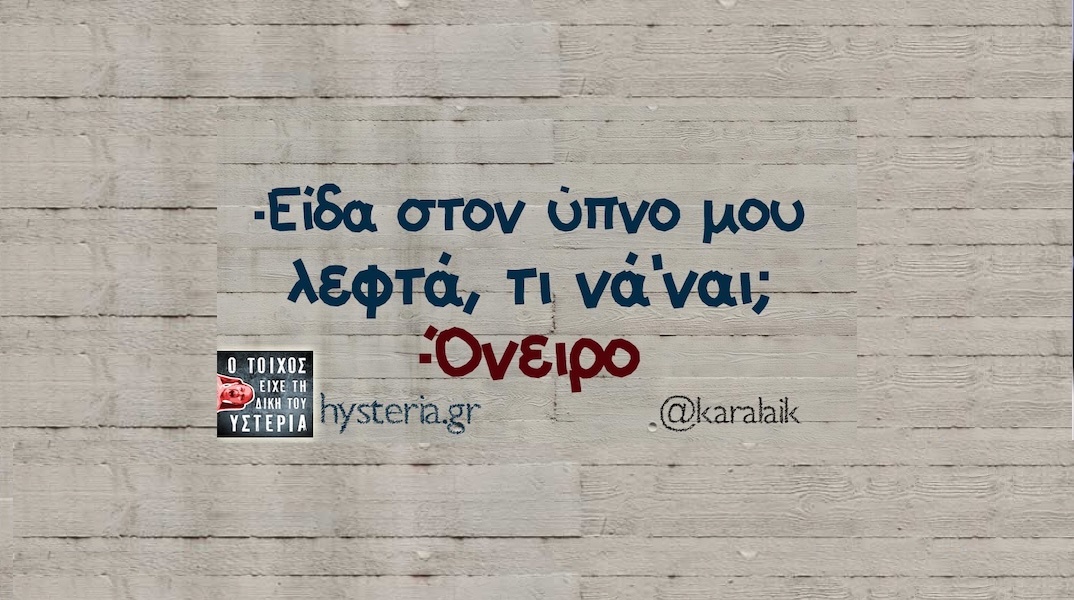 Αστεία memes, ατάκες, YOLO βίντεο, viral, αστεία video στο TikTok που ανέβηκαν στο διαδίκτυο και μας έκαναν να γελάσουμε.