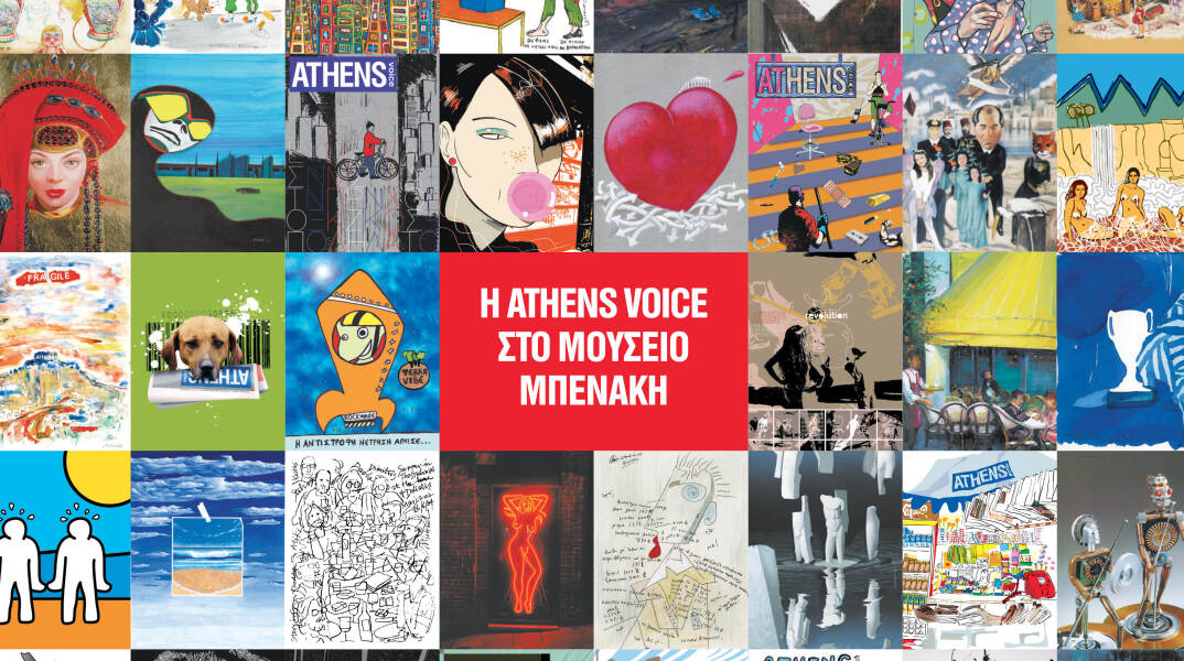 Λεπτομέρεια του εξωφύλλου της Athens Voice τεύχος 69