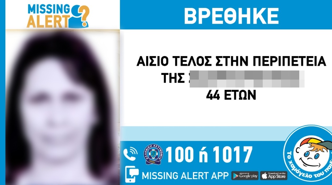 Αίσιο τέλος στην εξαφάνιση 44χρονης στη Θεσσαλονίκη