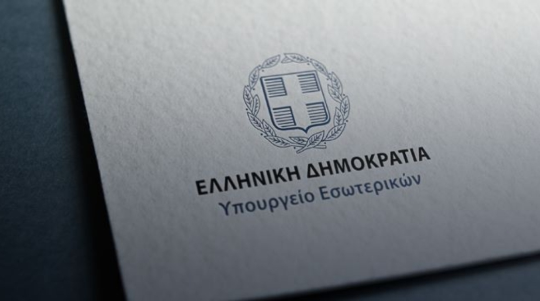 κάρτα με τις λέξεις: Υπουργείο Εσωτερικών - Ελληνική Δημοκρατία