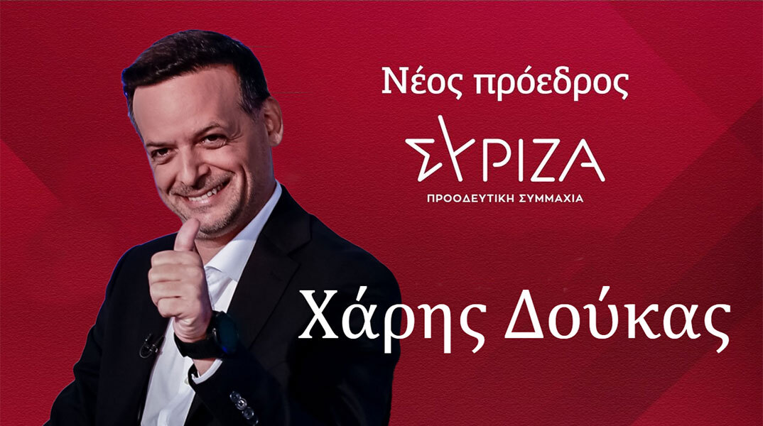 Δούκας και για πρόεδρος του ΣΥΡΙΖΑ