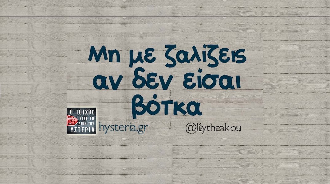 Αστεία memes, ατάκες, YOLO βίντεο, viral, αστεία video στο TikTok που ανέβηκαν στο διαδίκτυο και μας έκαναν να γελάσουμε.