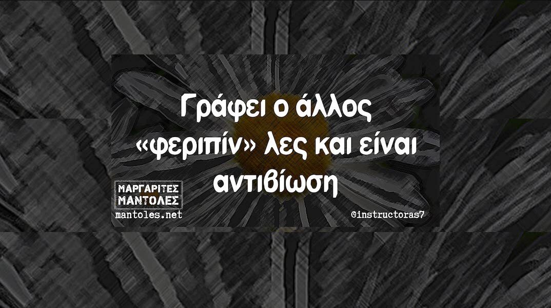 Αστεία memes, ατάκες, YOLO βίντεο, viral, αστεία video στο TikTok που ανέβηκαν στο διαδίκτυο και μας έκαναν να γελάσουμε.