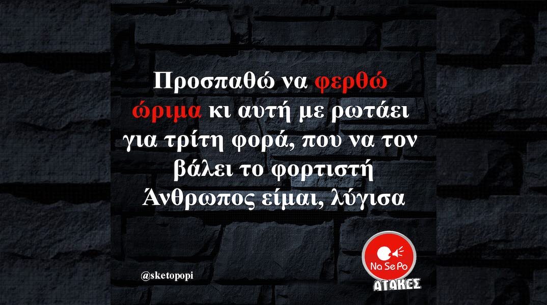 Αστεία memes, ατάκες, YOLO βίντεο, viral, αστεία video στο TikTok που ανέβηκαν στο διαδίκτυο και μας έκαναν να γελάσουμε.