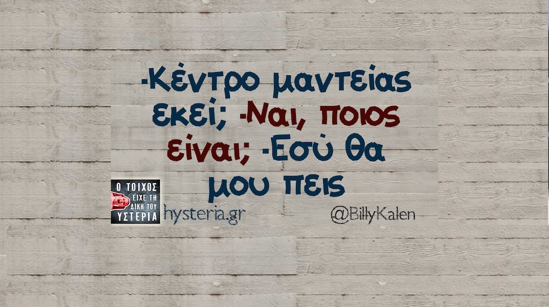 Αστεία memes, ατάκες, YOLO βίντεο, viral, αστεία video στο TikTok που ανέβηκαν στο διαδίκτυο και μας έκαναν να γελάσουμε.