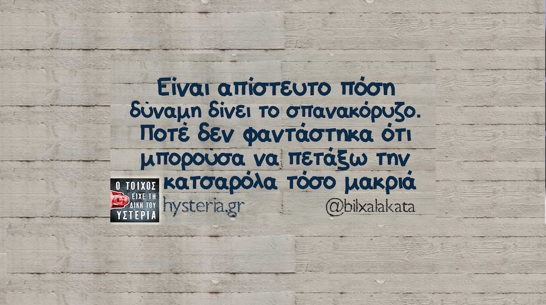 Αστεία memes, ατάκες, YOLO βίντεο, viral, αστεία video στο TikTok που ανέβηκαν στο διαδίκτυο και μας έκαναν να γελάσουμε.