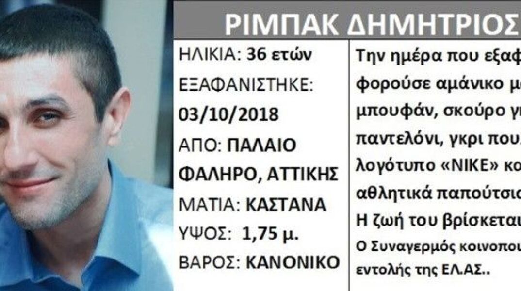 Συναγερμός με την εξαφάνιση 36χρονου στο Παλαιό Φάληρο 