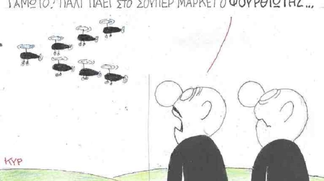 Γελοιογραφία του ΚΥΡ για τον Μένιο Φουρθιώτη
