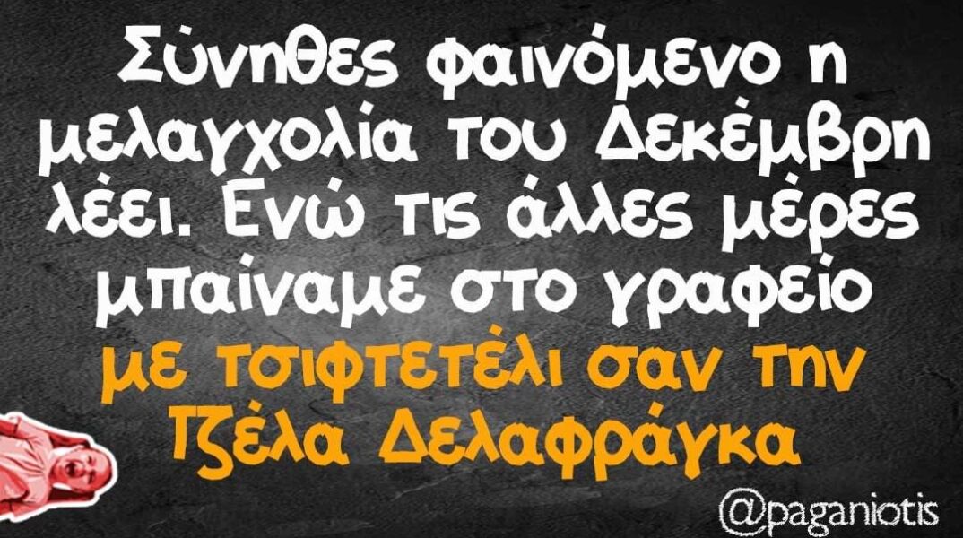 Αστεία memes, ατάκες, YOLO βίντεο, virals που ανέβηκαν στο διαδίκτυο και μας έκαναν να γελάσουμε