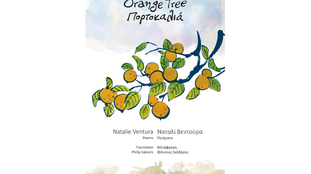 Natalie Ventura, Οrange Tree/ Πορτοκαλιά