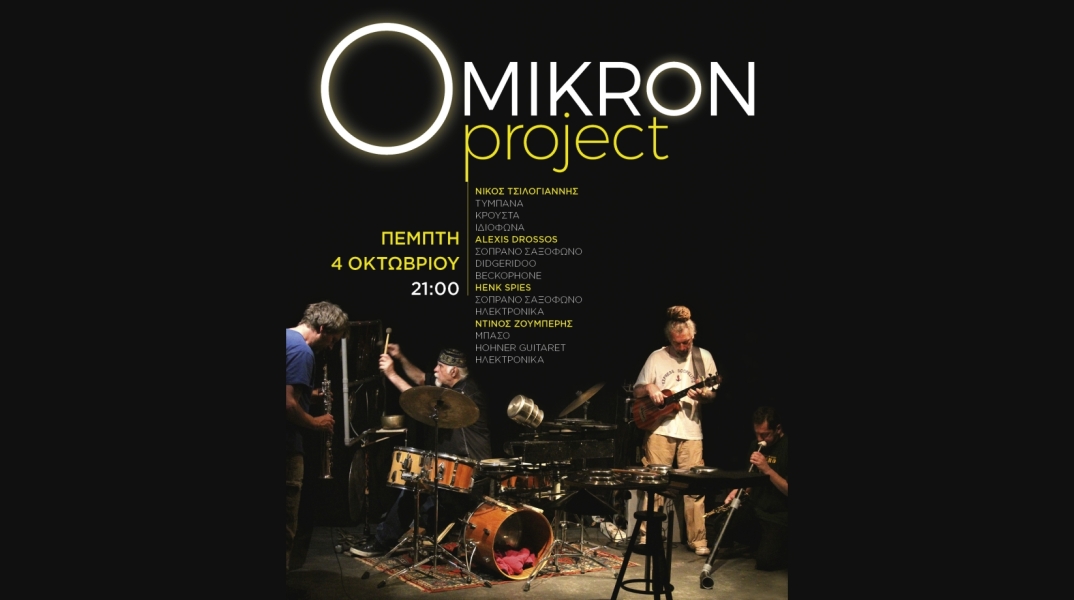 2018-10-04_omikron_project.jpg