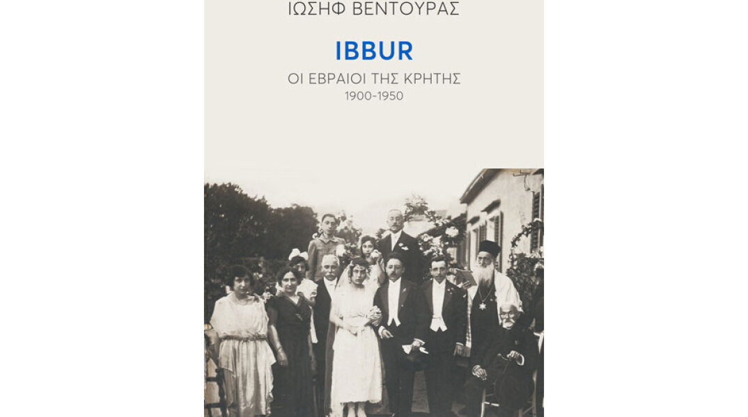 Ιωσήφ Βεντούρας, Ibbur. Οι Εβραίοι της Κρήτης. 1900-1950