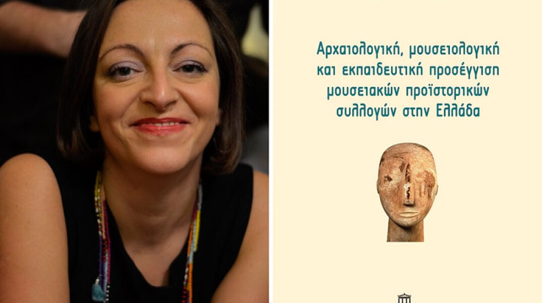 Αλεξάνδρα Τράντα, Αρχαιολογική, Μουσειολογική και εκπαιδευτική προσέγγιση μουσειακών προϊστορικών συλλογών στην Ελλάδα