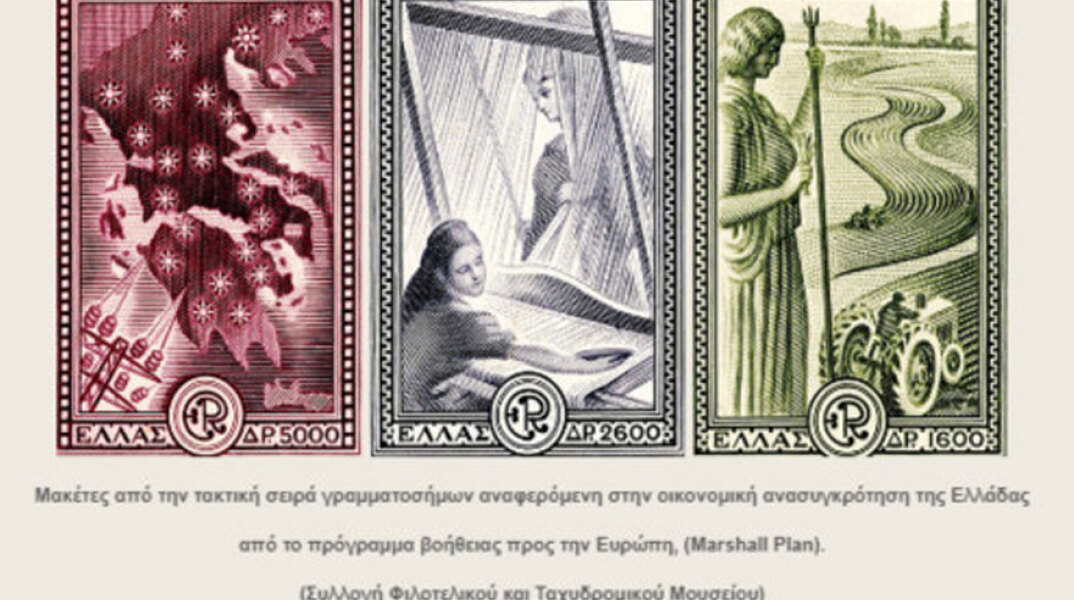 Έκδοσις Ανασυγκροτήσεως: μεταπολεμικές σειρές ελληνικών γραμματοσήμων για την ανάπτυξη