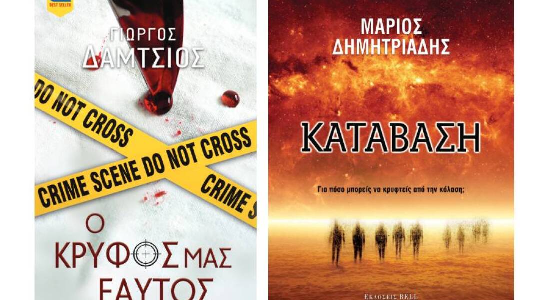 Παρουσίαση «Ο Κρυφός μας Εαυτός» του Γιώργου Δάμτσιου & «Κατάβαση» του Μάριου Δημητριάδη