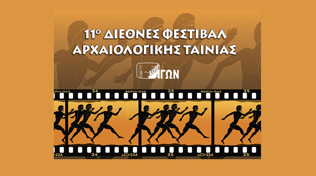 11th International Archaeological Film Festival