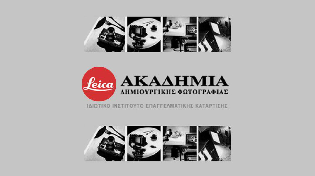 akadimia-dimioyrgikis-fotografias-leica1.jpg