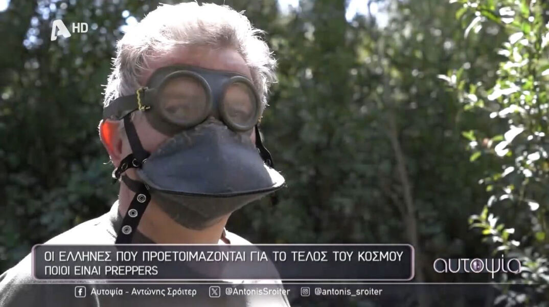 Μέλος των Preppers με μάσκα κατά του χημικού πολέμου ποζάρει στην εκπομπή «Αυτοψία» για τους Έλληνες που είναι έτοιμοι για το τέλος του κόσμου