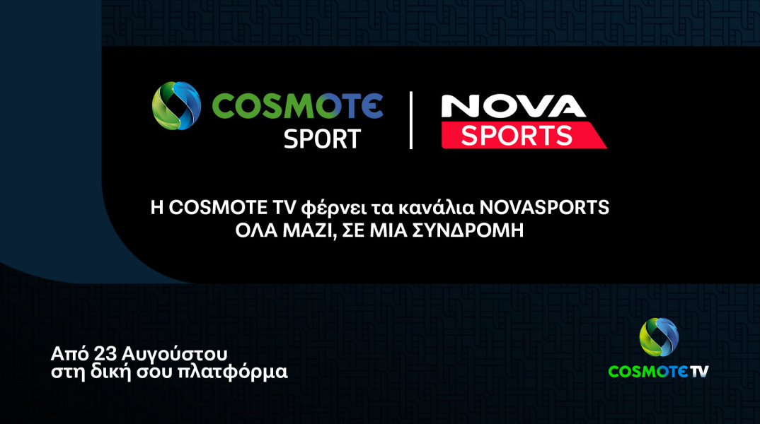 Συμφωνία Cosmote με Nova για ανταλλαγή αθλητικών καναλιών