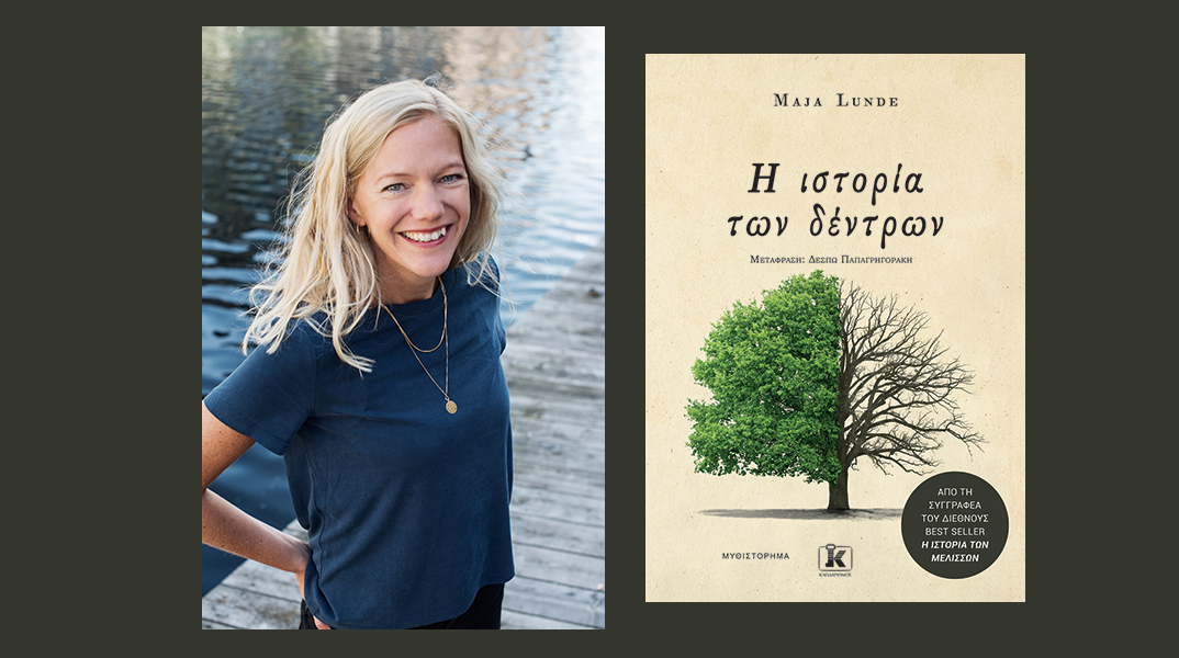 «Η  ιστορία των δέντρων» της Μaja Lunde: Παρουσίαση του βιβλίου