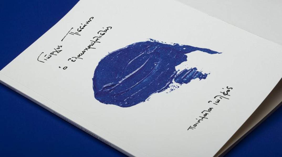 «Ο ελαιοχρωματιστής»: Παρουσίαση της ποιητικής συλλογής του Γιώργου Πισσάνη