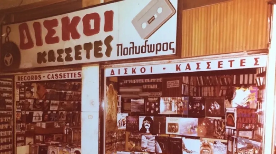 Οι στοές της Αθήνας κάποτε δισκογραφικός παράδεισος