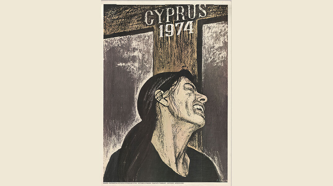 «Κύπρος '74. Δεν ξεχνώ» στο Εθνικό Ιστορικό Μουσείο
