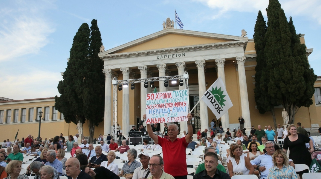 ΠΑΣΟΚ: Εορταστική εκδήλωση για τα 50 χρόνια απόψε στο Ζάππειο 