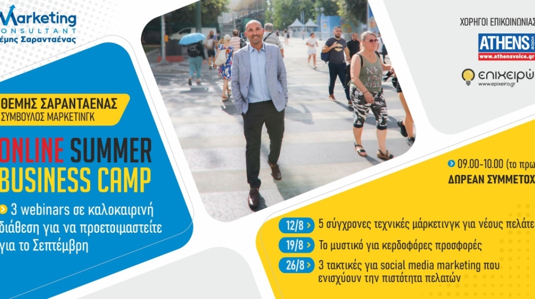 267 επιχειρηματίες παρακολούθησαν το Online Summer Business Camp 2024