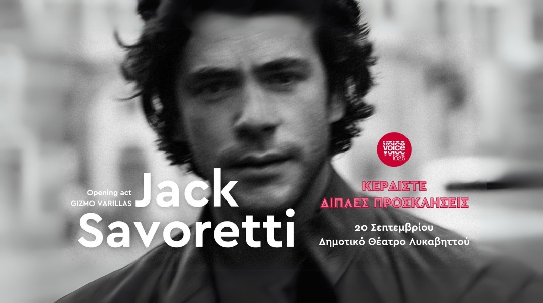 Διαγωνισμός Διπλές Προσκλήσεις - JACK SAVORETTI