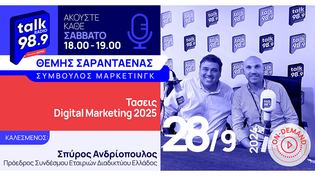 Θέμης Σαρανταένας: Οι τάσεις Digital Marketing 2025