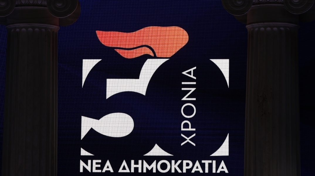 50 χρόνια Νέα Δημοκρατία