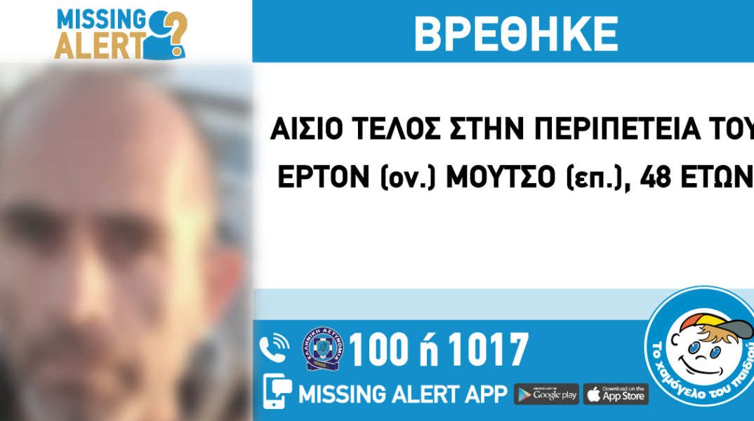 Αίσιο τέλος στην εξαφάνιση του 48χρονου από τον Άλιμο 