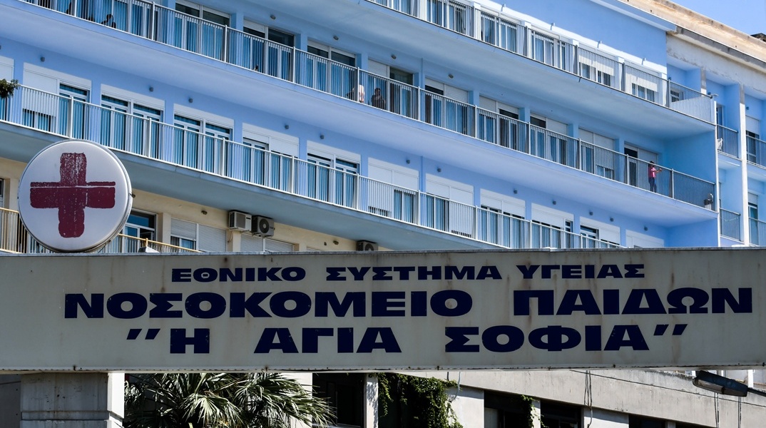 Ταμπέλα νοσοκομείου Παίδων «Αγία Σοφία»