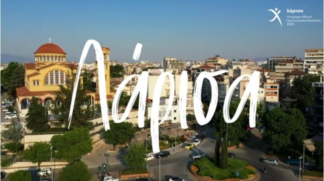 Η Λάρισα αναδείχθηκε «Εθνική Πρωτεύουσα Νεολαίας 2025»