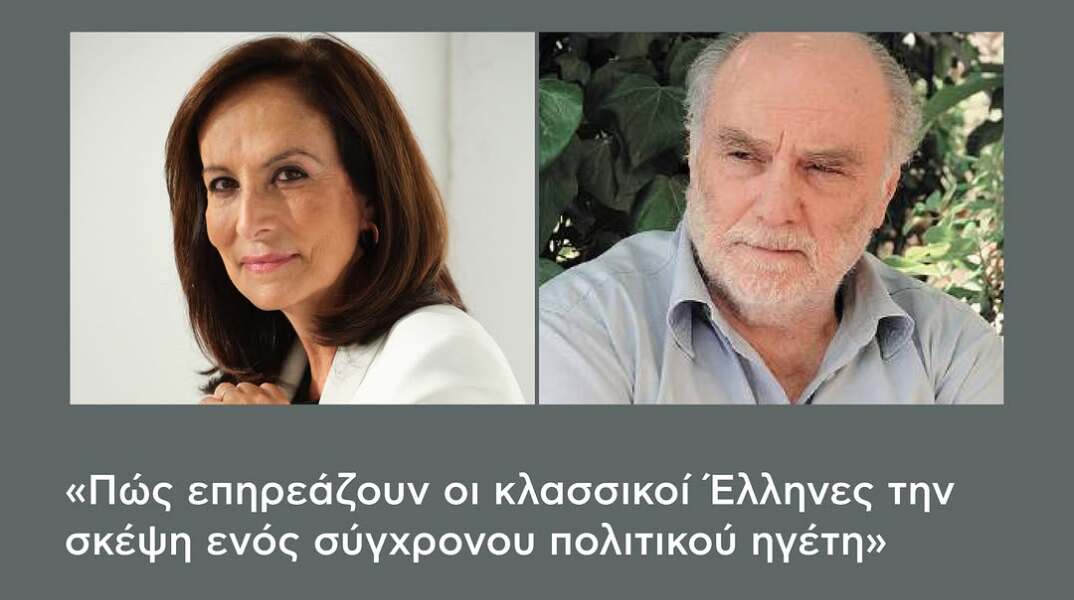 Άννα Διαμαντοπούλου και Στέλιος Ράμφος συζητούν στο Ίδρυμα Β. & Ε. Γουλανδρή