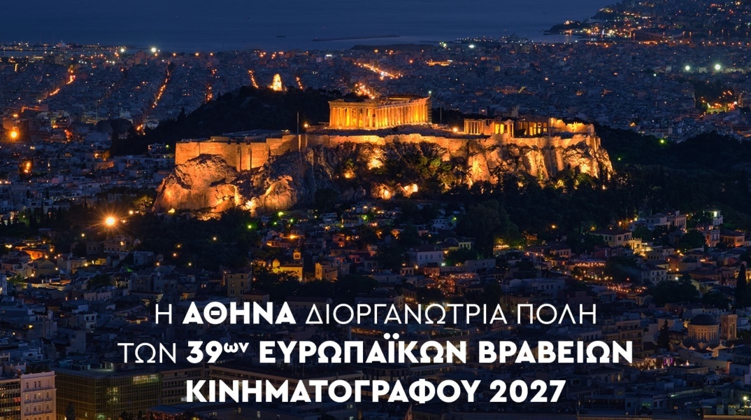 Ευρωπαϊκά Βραβεία Κινηματογράφου: Τι θα γίνει στην Αθήνα τον Ιανουάριο του 2027