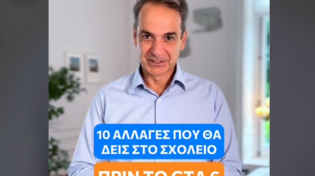 Κυριάκος Μητσοτάκης