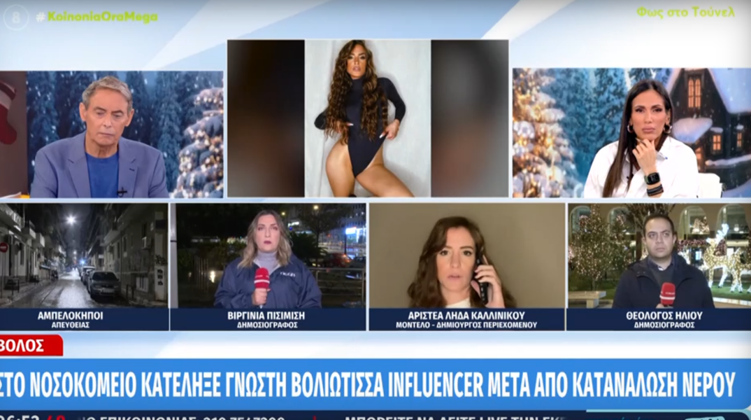 Influencer από τον Βόλο καταγγέλλει ότι πήγε στο νοσοκομείο, αφού ήπιε νερό σε καφετέρια