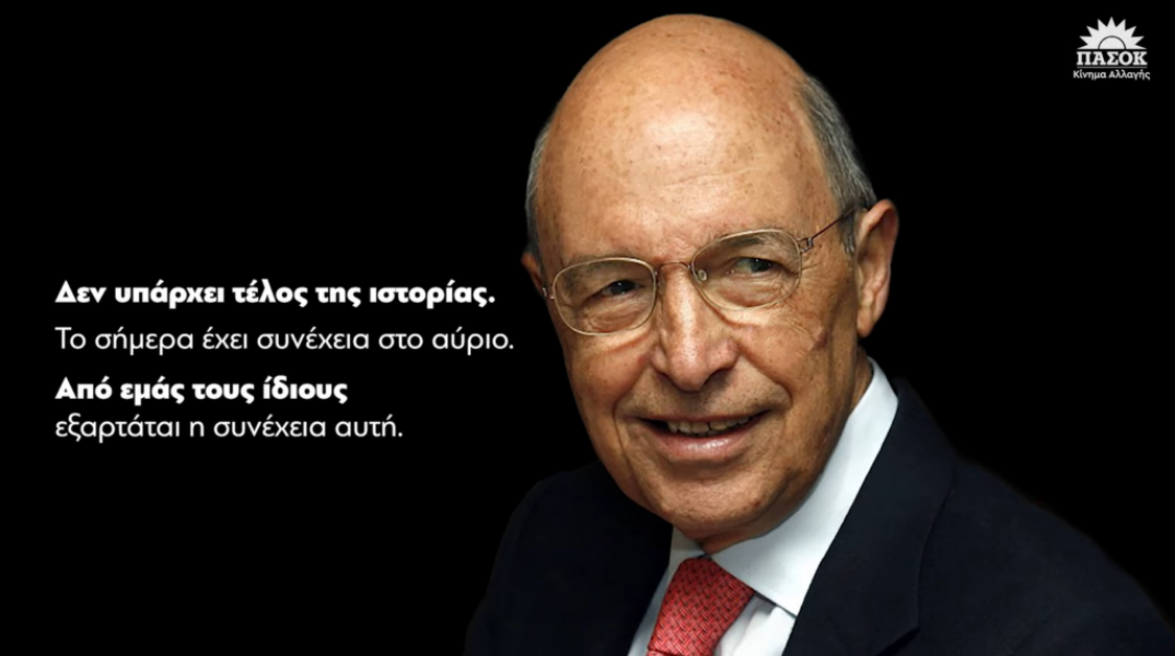 «Δεν υπάρχει τέλος της ιστορίας»: Το αντίο του ΠΑΣΟΚ στον Κώστα Σημίτη