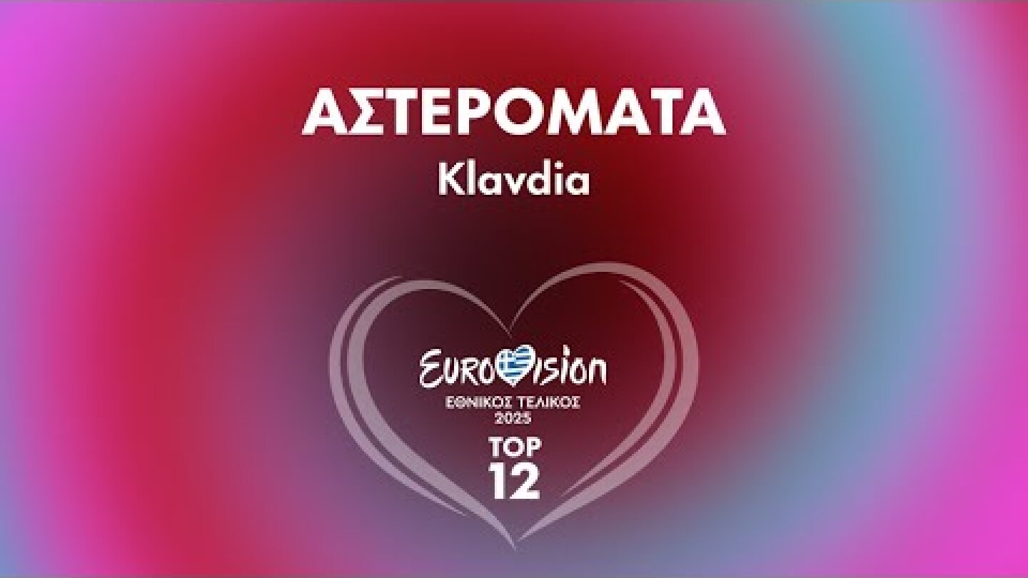 11.Αστερομάτα - Klavdia