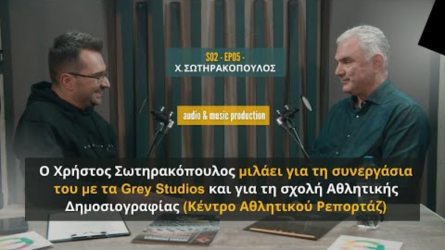 S02 - EP05 - Christos Sotirakopoulos (Δημοσιογράφος/Συγγραφέας)