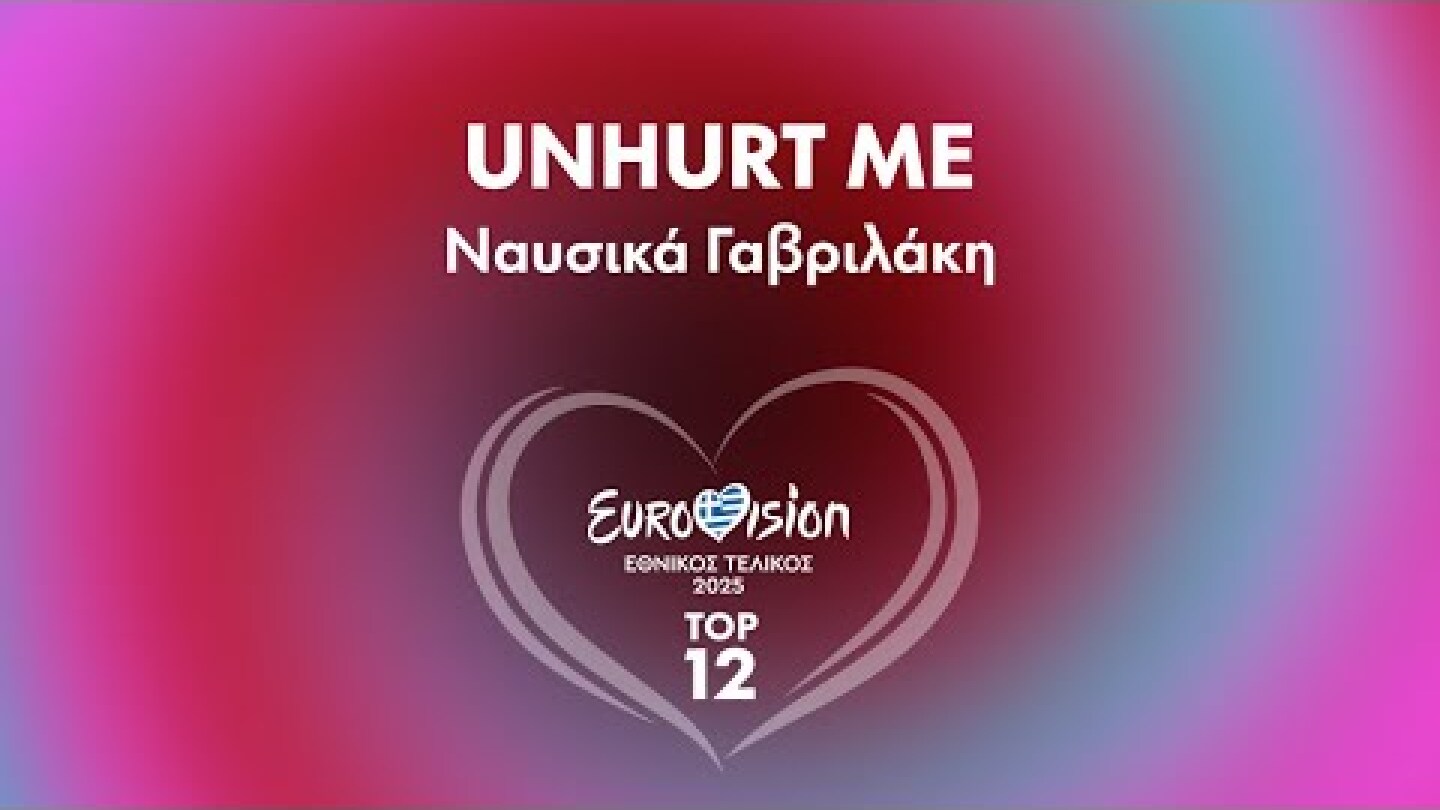 4. Unhurt me - Ναυσικά Γαβριλάκη