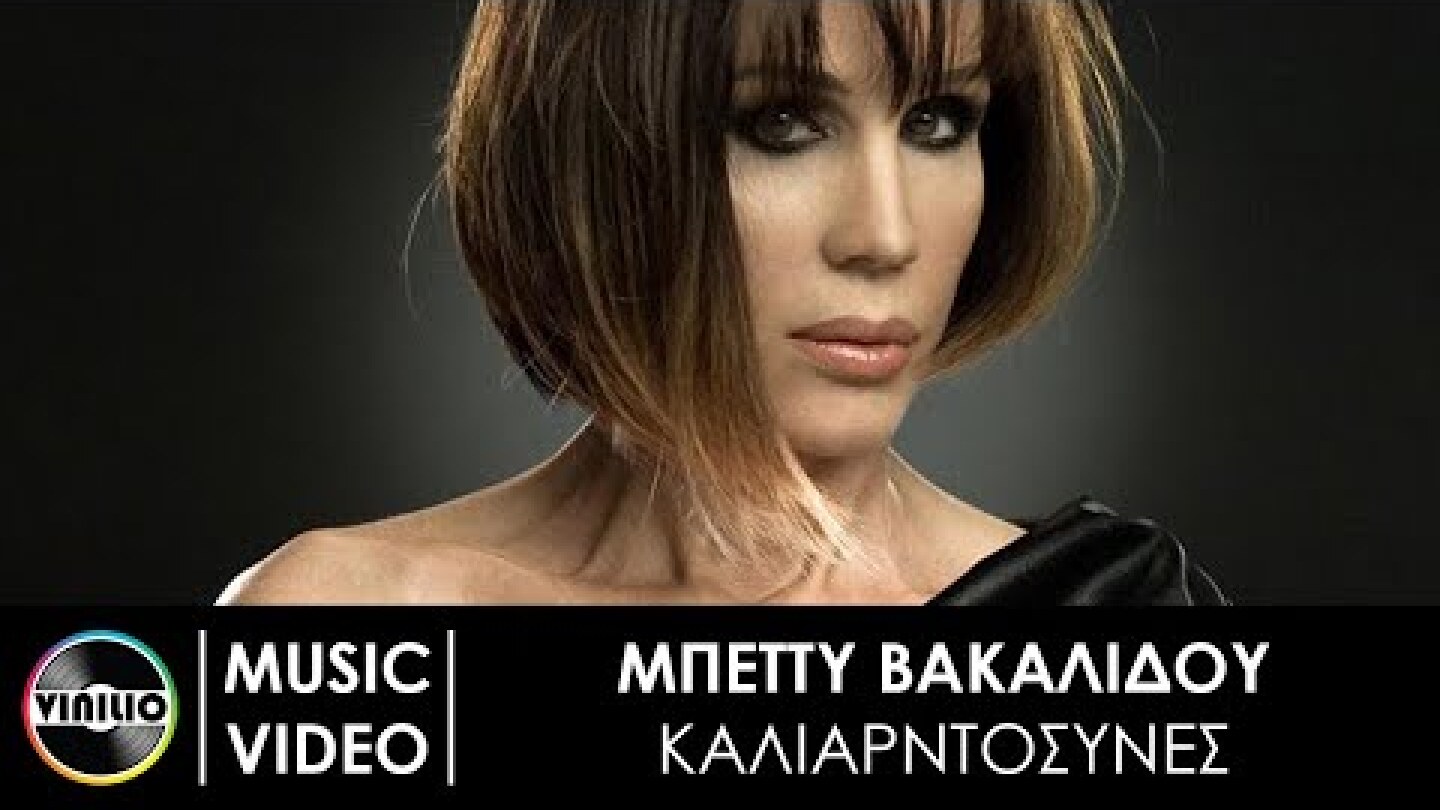 Μπέττυ Βακαλίδου - Καλιαρντοσύνες / dir.by John Mitropoulos  (Official Music Video)