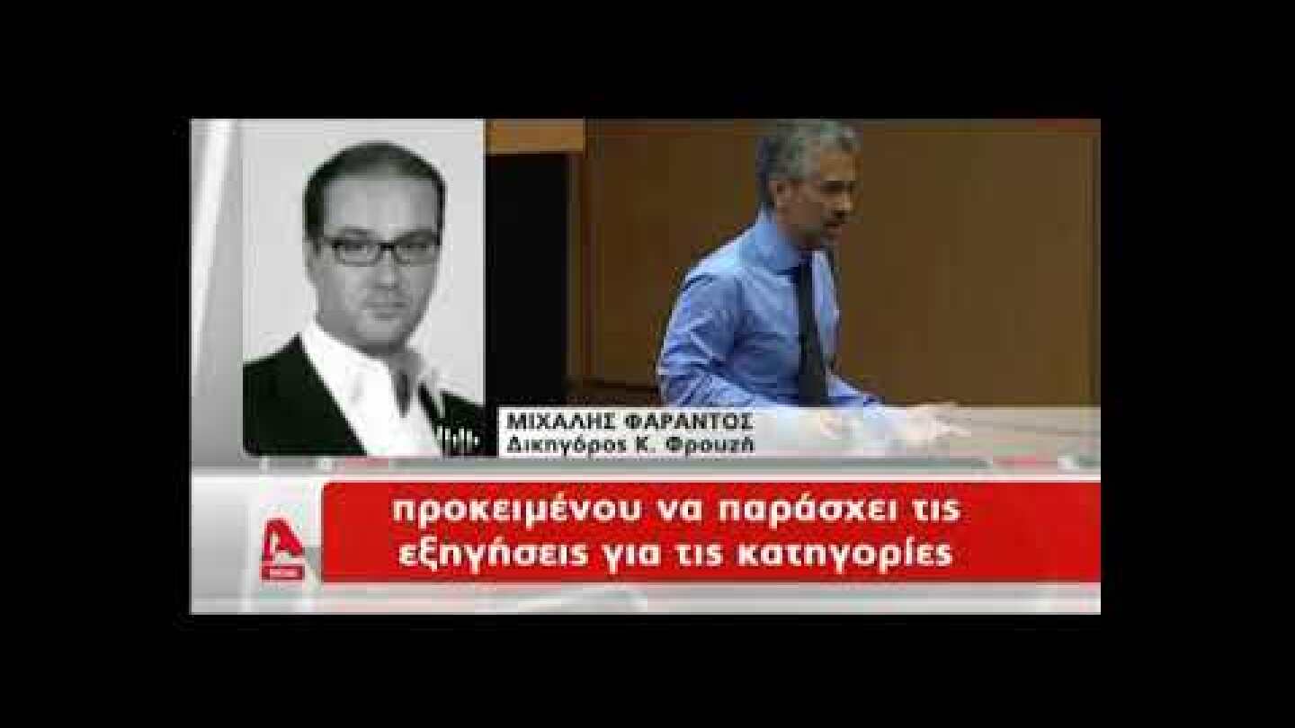 VIDEO ΦΡΟΥΖΗΣ