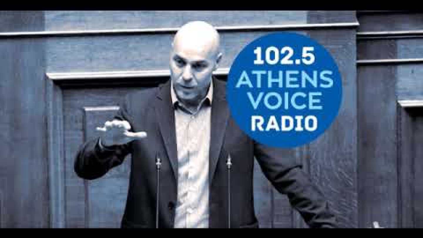 Ο βουλευτής του Ποταμιού Γιώργος Αμυράς στο Athens Voice Radio 102.5
